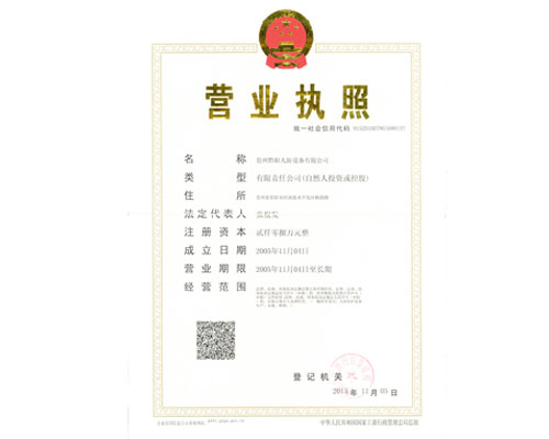 營業(yè)執(zhí)照正本